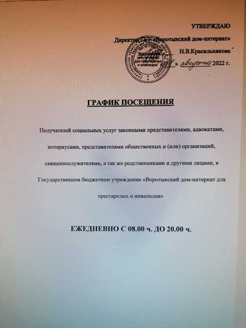 График посещения