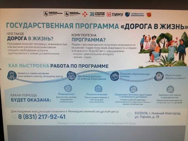 Дорога в Жизнь