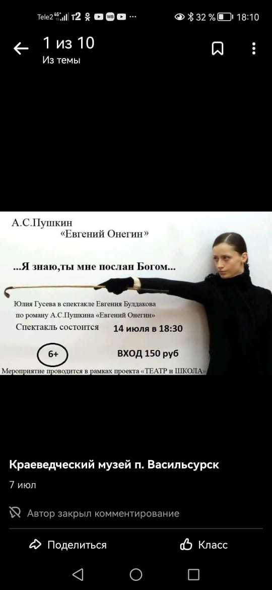 Моноспектакль 