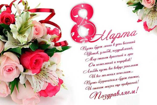 Поздравление с 8 марта!