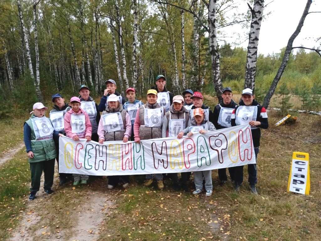 Осенний марафон. 