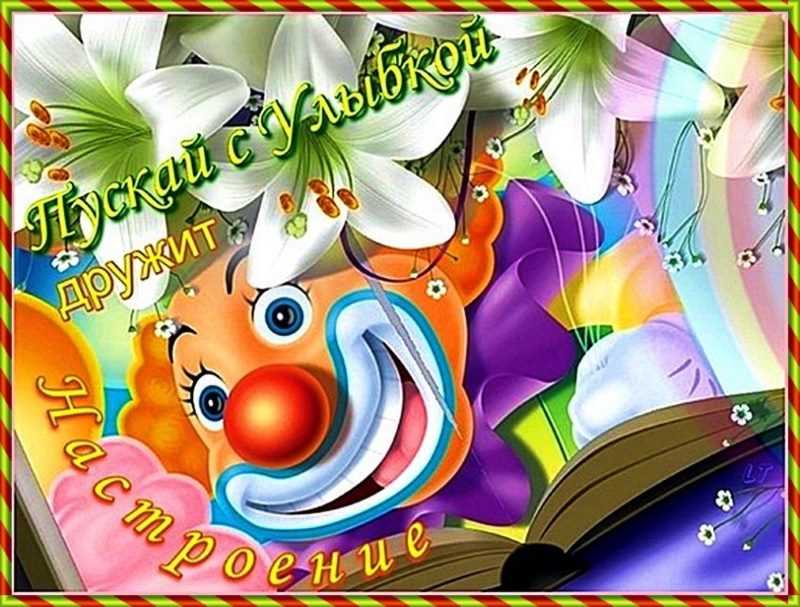«Юморина-викторина или день смеха».